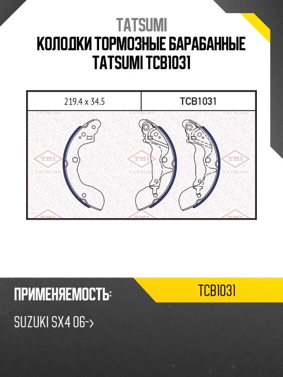 Колодки тормозные барабанные tatsumi tcb1031