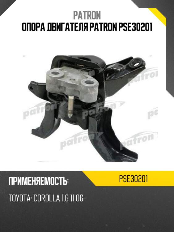 Опора двигателя patron pse30201