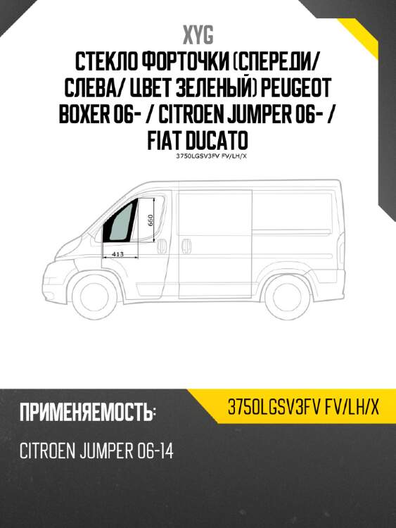 Стекло форточки спереди xyg 3750lgsv3fv fv/lh/x