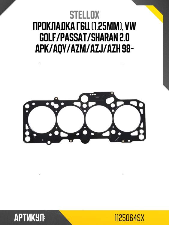 Прокладка гбц (1.25mm), vw golf/passat/sharan 2.0 apk/aqy/azm/azj/azh 98-