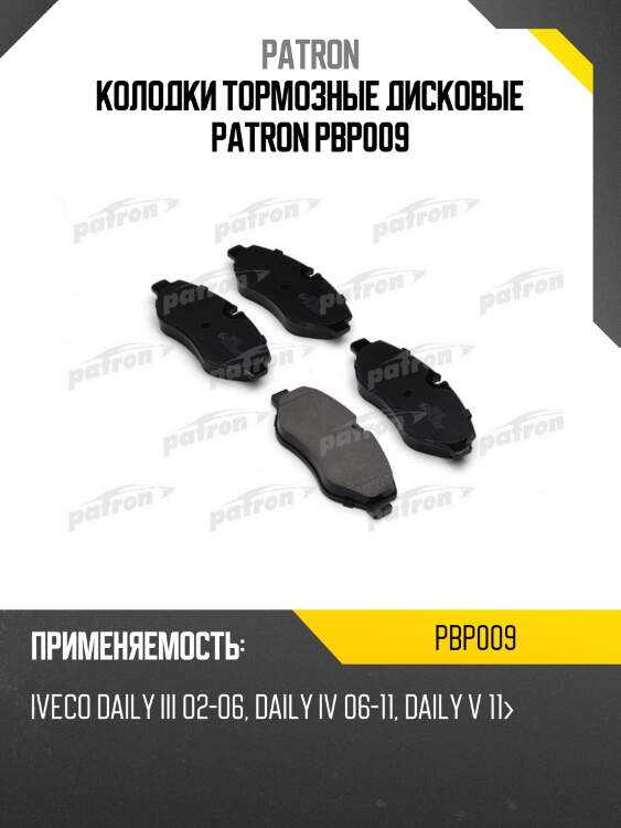 Колодки тормозные дисковые patron pbp009