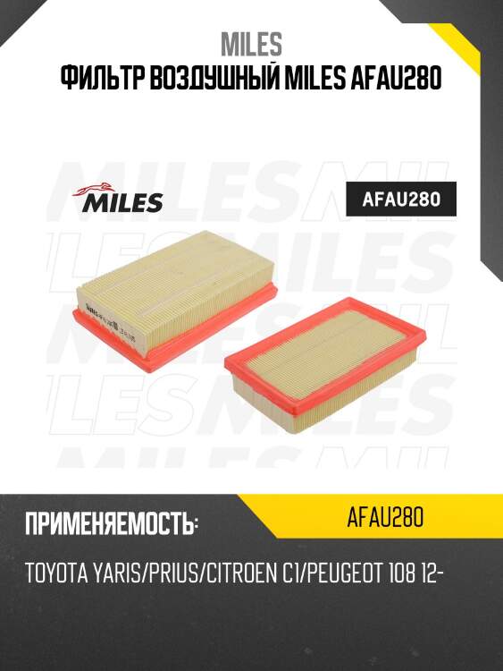 Фильтр воздушный toyota yaris (p130) / prius (zvw50) 12- (mann c 17 008, filtron ap178/3, vic a-1031) afau280 miles