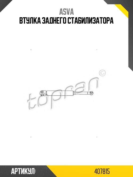 Втулка заднего стабилизатора