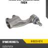 Наконечник рулевой lh isuzu fvr34 isuzu 8-98228-107-0
