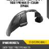Подкрылок chery tiggo 7 pro 19-  sat st-chtg7pro-064l-1