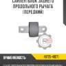 Сайлентблок заднего продольного рычага [передний] r8 48725-48071