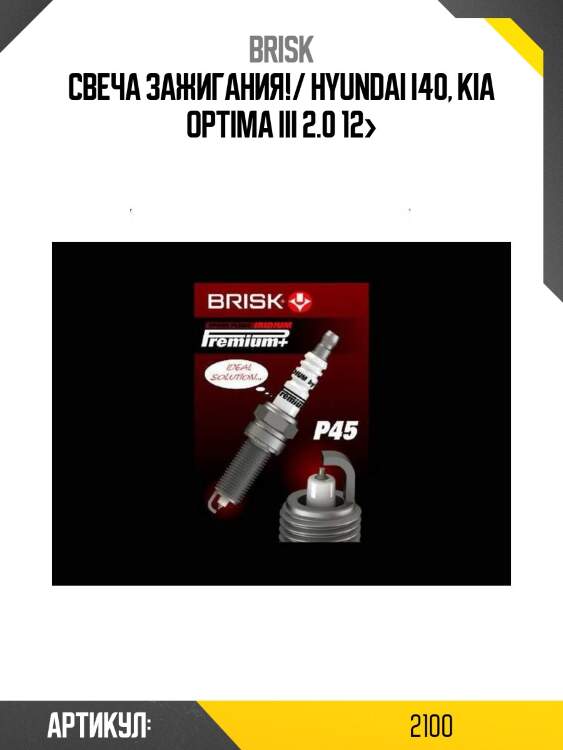 Свеча зажигания!/ hyundai i40, kia optima iii 2.0 12>