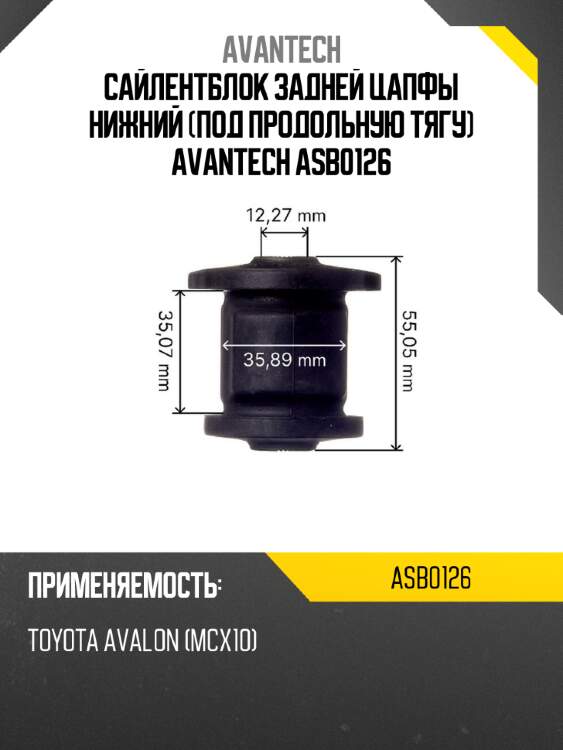 Сайлентблок задней цапфы нижний (под продольную тягу) avantech asb0126