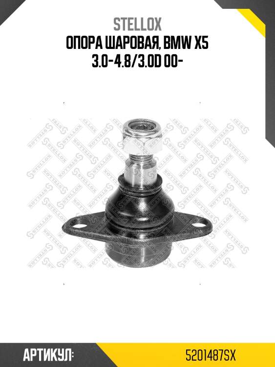 Опора шаровая, bmw x5 3.0-4.8/3.0d 00-