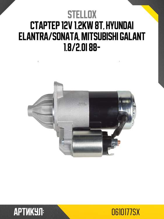 Стартер 12v 1.2kw 8t, hyundai elantra/sonata, mitsubishi galant 1.8/2.0i 88-