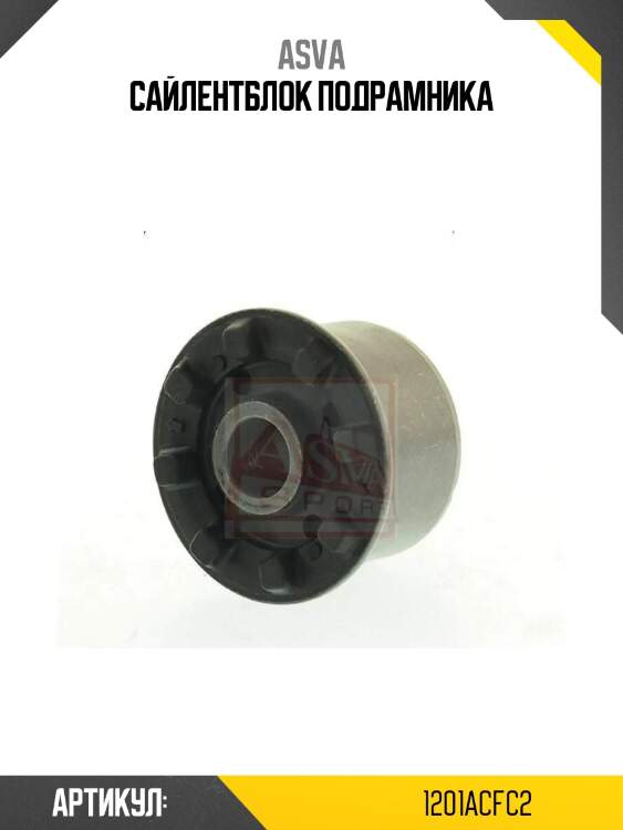 Сайлентблок подрамника