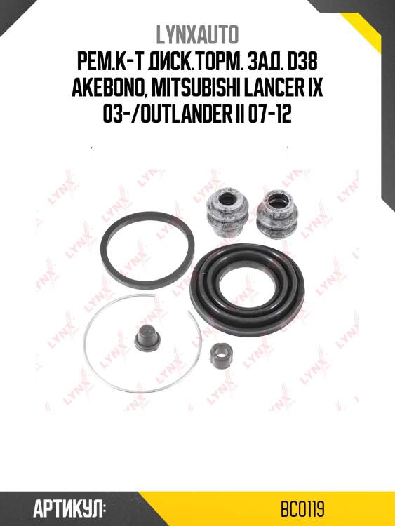 Ремкомплект тормозного суппорта | зад | lynxauto bc0119