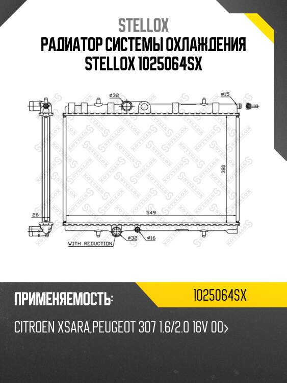 Радиатор системы охлаждения, citroen xsara, peugeot 307 1.6/2.0 16v 00-