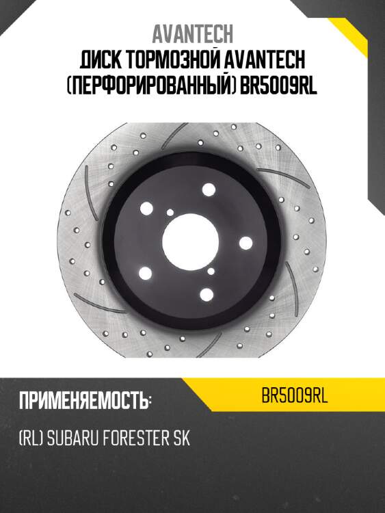 Диск тормозной avantech (перфорированный) br5009rl