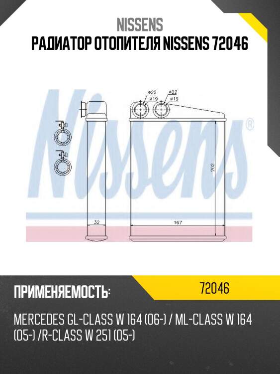 Радиатор отопителя nissens 72046
