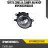 Фара противотуманная левая toyota corolla, camry, rav4 nsp nsp04812200d042