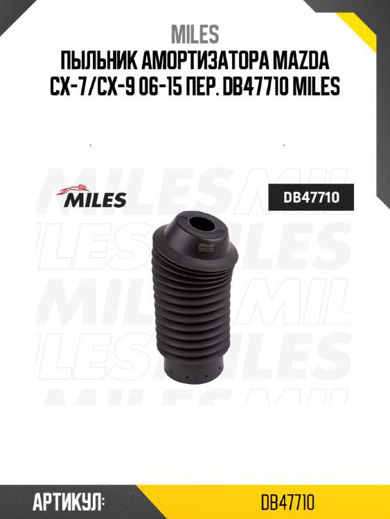 Пыльник амортизатора mazda cx-7/cx-9 06-15 пер. db47710 miles