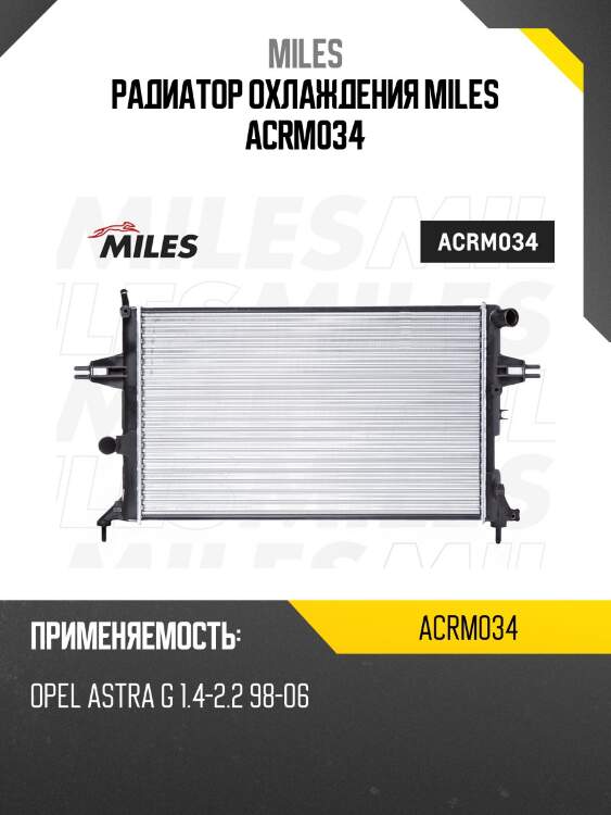 Радиатор охлаждения miles acrm034