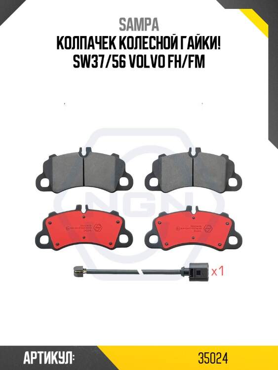 Колпачек колесной гайки! sw37/56\ volvo fh/fm