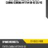 Патрубок радиатора toyota carina sat st-16572-74130