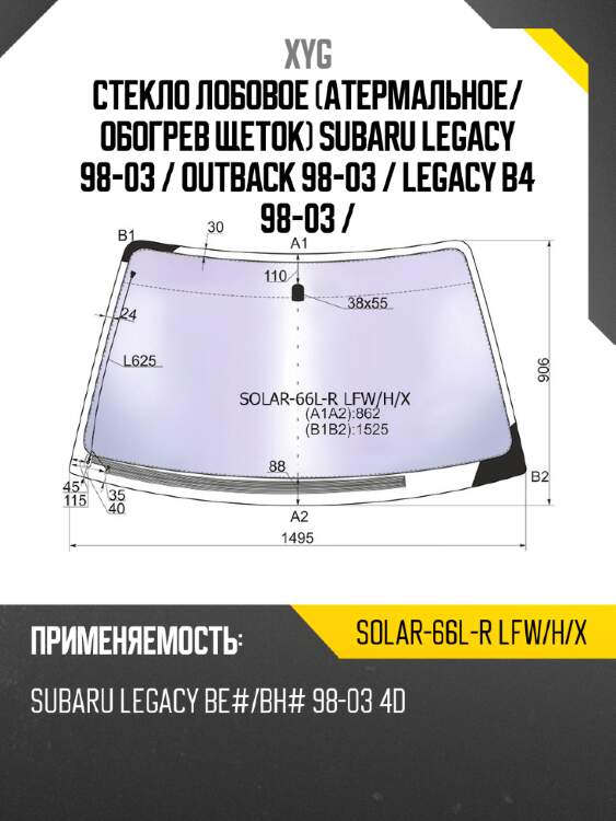 Стекло лобовое атермальное xyg solar-66l-r lfw/h/x