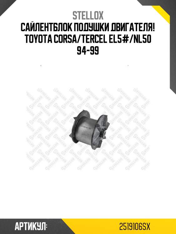 Сайлентблок подушки двигателя!\ toyota corsa/tercel el5#/nl50 94-99