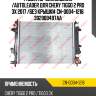 Радиатор охлаждения /autoleader для chery tiggo 2 pro 3x 2017 /без крышки  cn-0004-1216  302000497aa