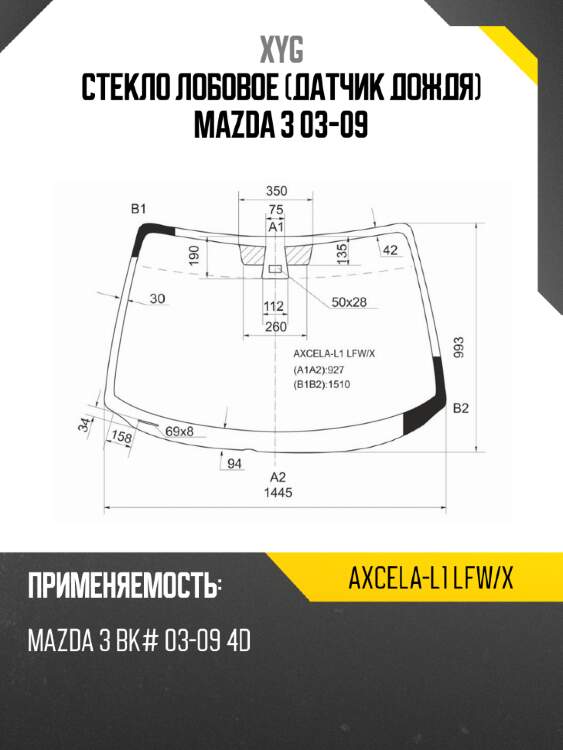 Стекло лобовое датчик дождя mazda 3 03-09 xyg axcela-l1 lfw/x