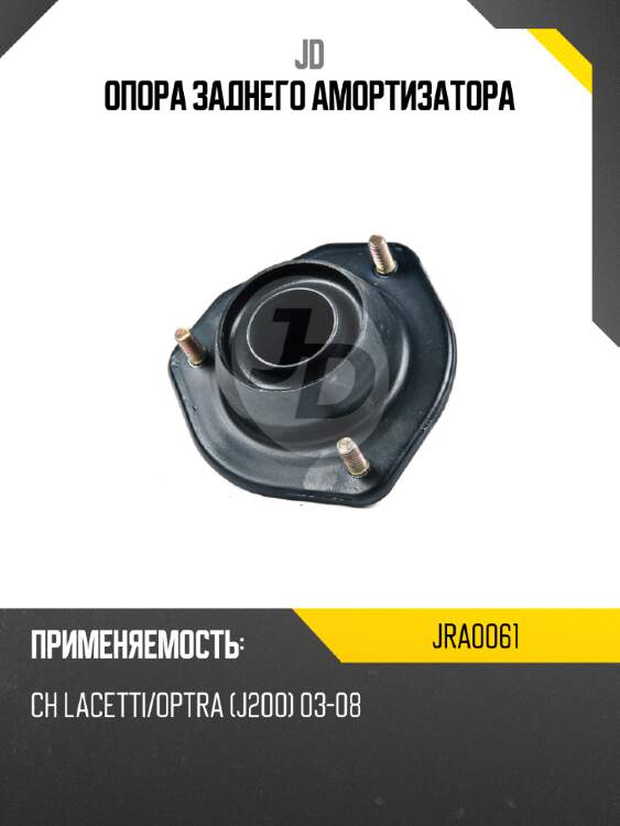 Опора заднего амортизатора jd jra0061