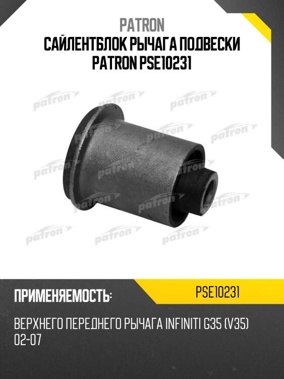 Сайлентблок рычага подвески patron pse10231