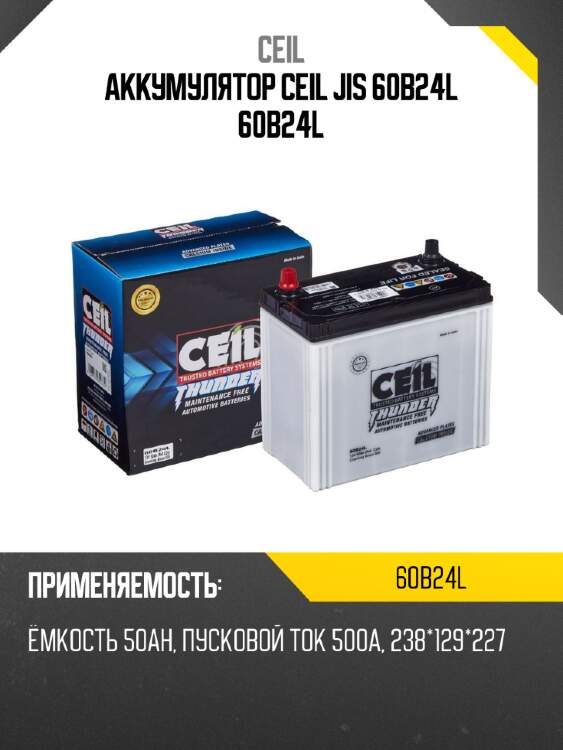 Аккумулятор ceil jis 60b24l 60b24l