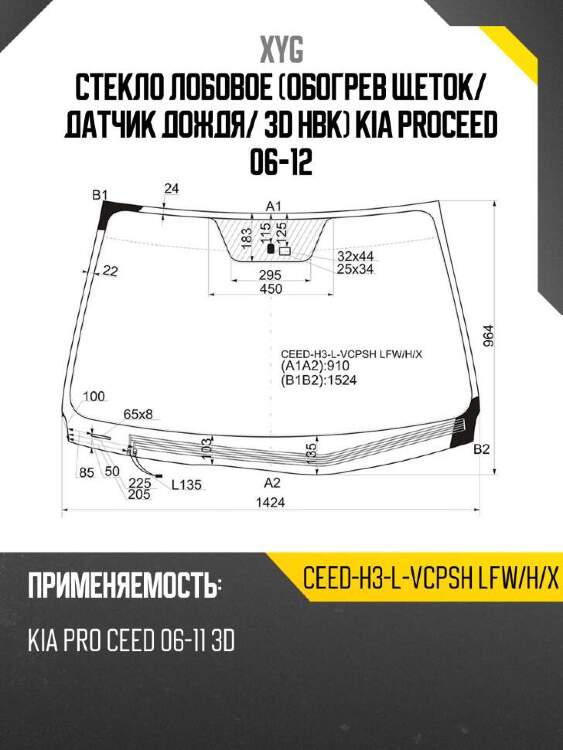 Xyg стекло лобовое обогрев щеток xyg ceedh3lvcpshlfwhx