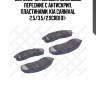 832 002b-sx колодки дисковые передние с антискрип. пластинами, kia carnival 2.5/3.5/2.9crdi 01-