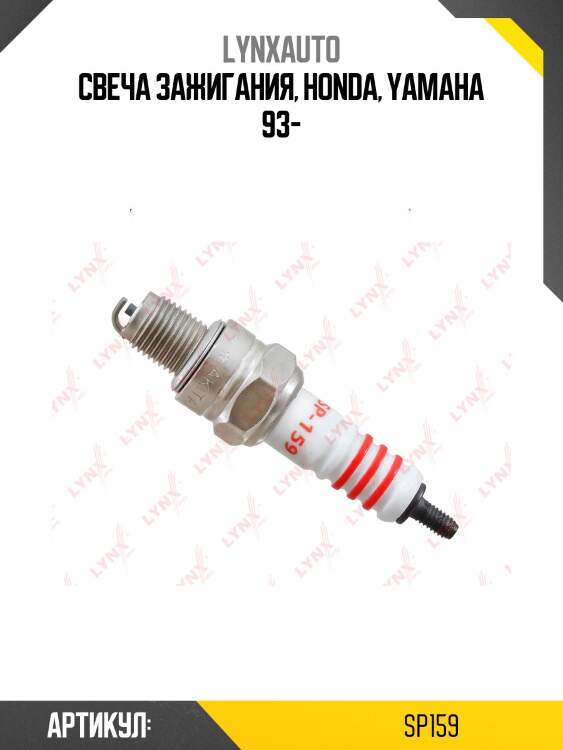 Свеча зажигания 7zcn (nickel) lynxauto sp159