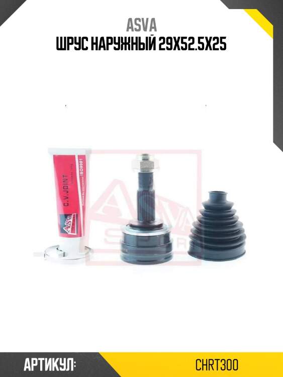 Шрус наружный 29x52.5x25