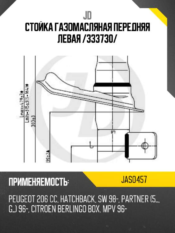 Стойка газомасляная передняя левая /333730/ jd jas0457