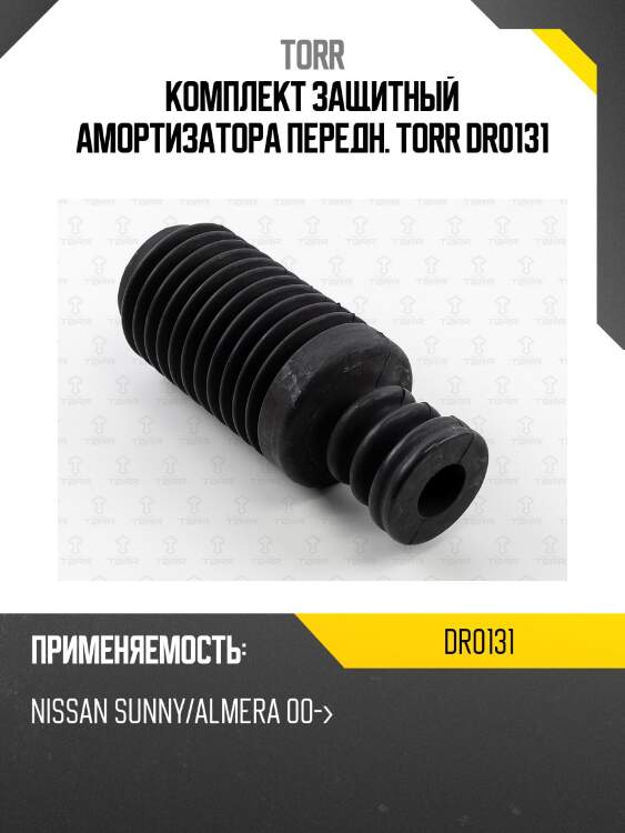 Комплект защитный амортизатора передн. torr dr0131
