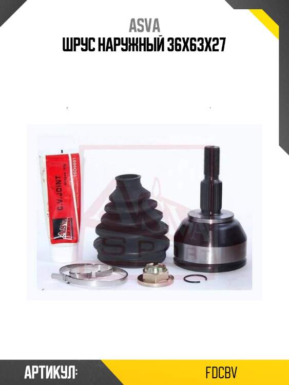 Шрус наружный 36x63x27