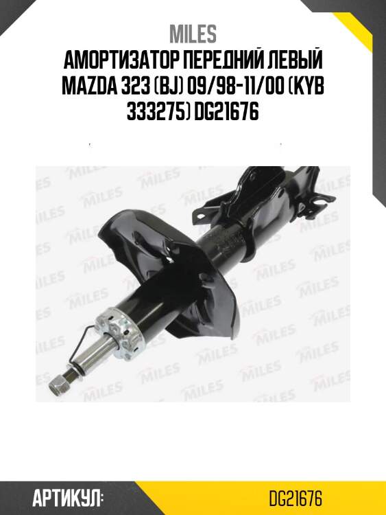 Амортизатор передний левый mazda 323 (bj) 09/98-11/00 (kyb 333275) dg21676