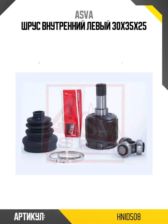 Шрус внутренний левый 30x35x25