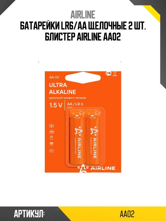 Батарейки lr6/aa щелочные 2 шт. блистер airline aa02