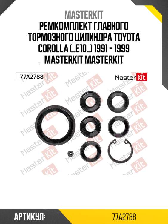 Ремкомплект главного тормозного цилиндра toyota corolla (_e10_) 1991 - 1999 masterkit masterkit