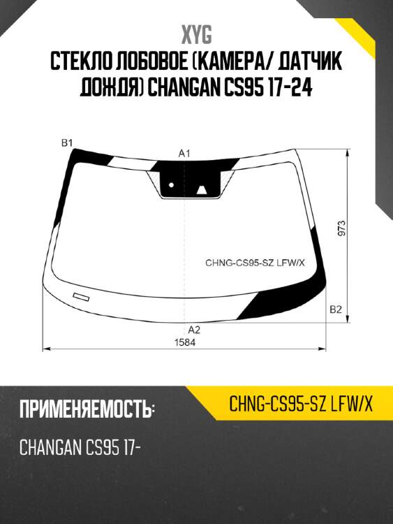 Стекло лобовое камера xyg chng-cs95-sz lfw/x