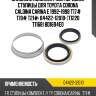 Cальники комплект nok передней ступицы для toyota corona caldina carina e 1992-1998 t17# t19# t21#  04422-12010  (t1220 t1168) bd1694e0