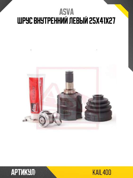 Шрус внутренний левый 25x41x27