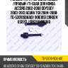 Рулевая тяга /передняя левый /правый /ti-guar для honda accord 2002-2008 odyssey 2003-2013 acura tsx 2004-2008  tg-53010sdaa01  (kre1051 crho24 0322cl) sr6350 cr0160