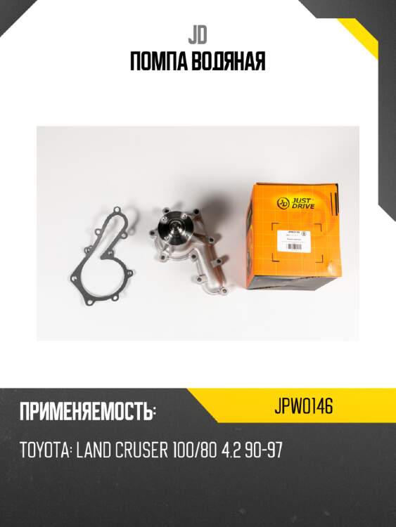 Помпа водяная jd jpw0146