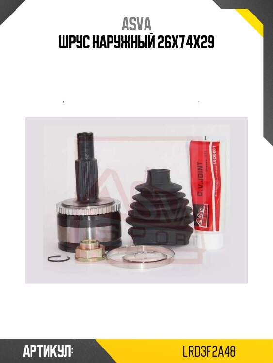 Шрус наружный 26x74x29