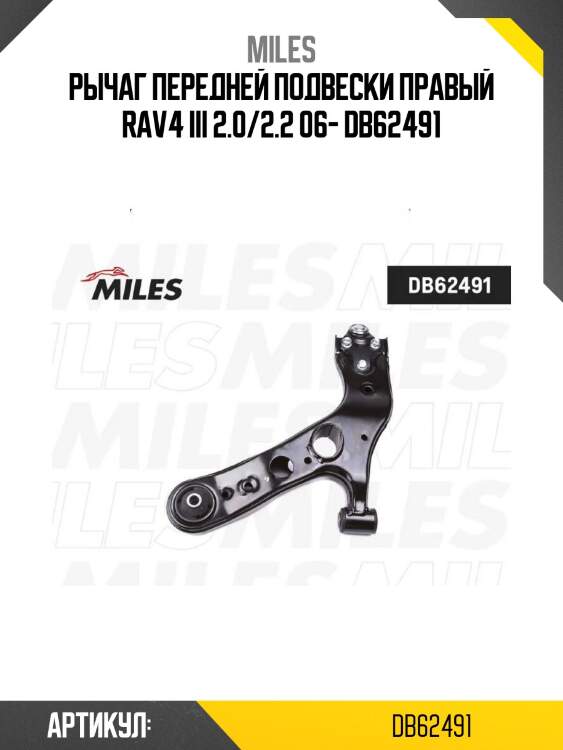 Рычаг передней подвески правый rav4 iii 2.0/2.2 06- db62491