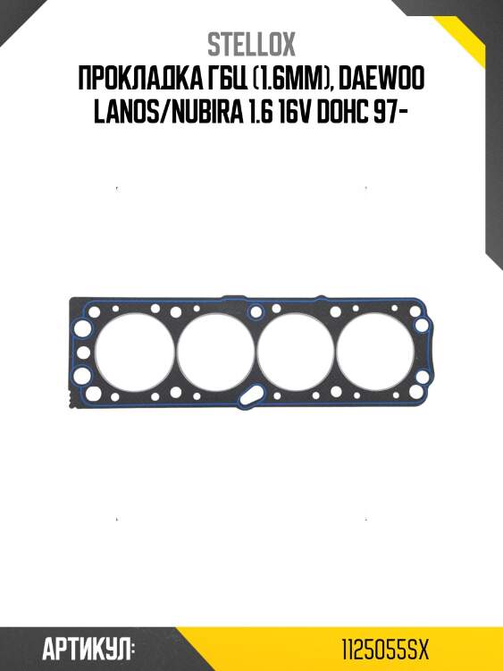 Прокладка гбц (1.6mm), daewoo lanos/nubira 1.6 16v dohc 97-